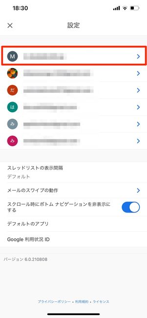 アカウントを選択