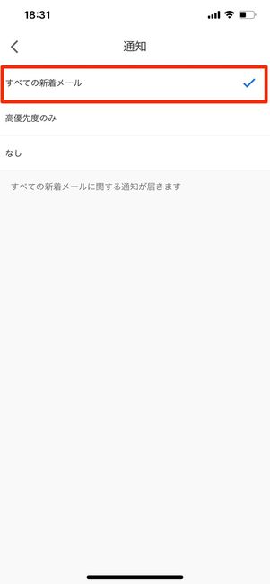 すべての新着メールをタップ