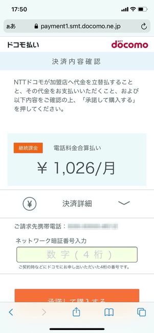 Hulu キャリア支払い