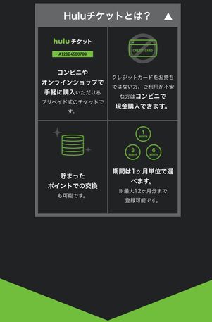 Hulu 支払い方法 Huluチケット