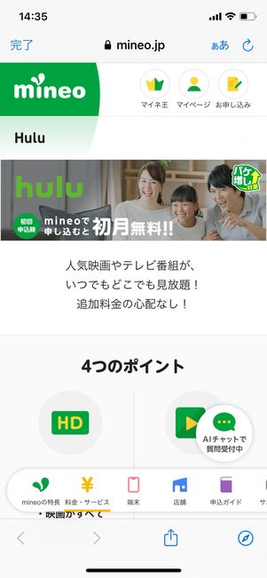 Hulu 外部事業者経由での決済