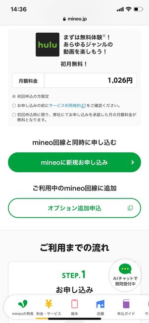 Hulu 外部事業者経由での決済