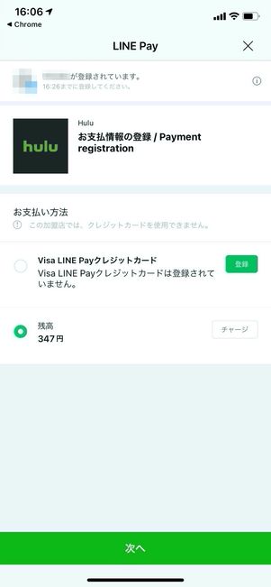 Hulu 支払い方法 LINE Pay