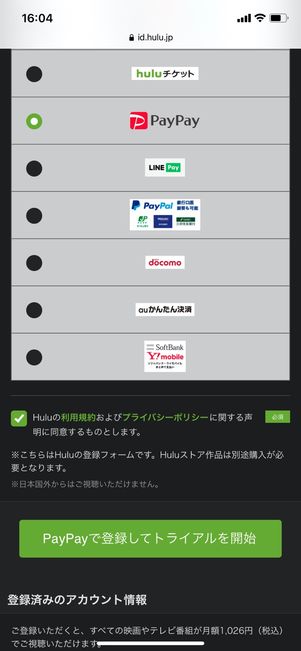 Hulu 支払い方法 PayPay
