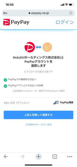 Hulu 支払い方法 PayPay