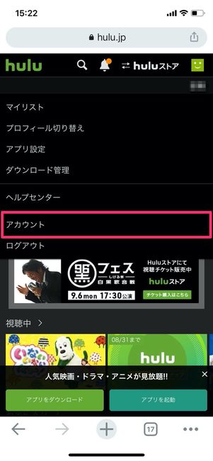 Hulu アカウントページ