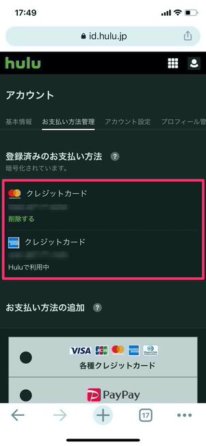 LINE 支払い方法 追加
