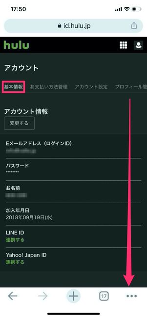 Hulu アカウントページ 基本情報