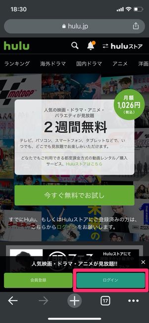 Hulu ウェブサイト ログイン
