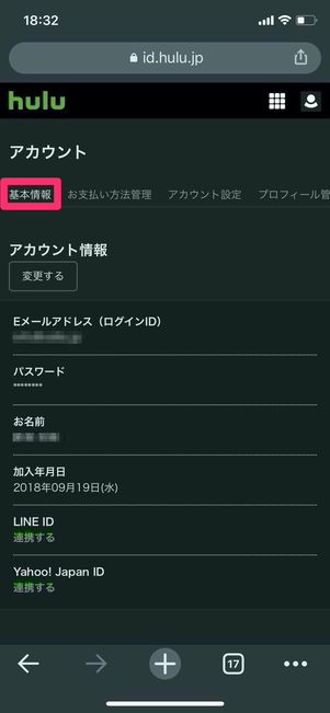Hulu アカウントメニュー 基本情報
