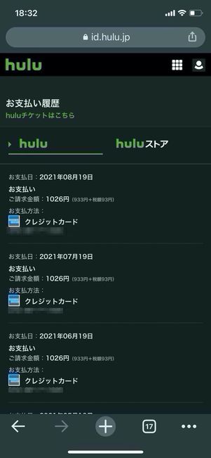 Hulu アカウント お支払い履歴