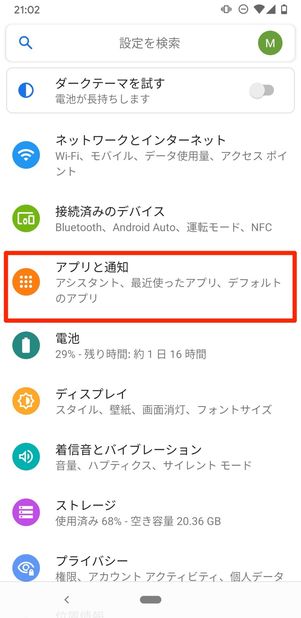 「アプリと通知」を選択