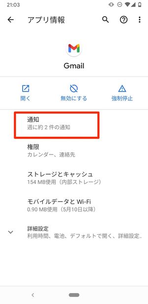 通知をタップ