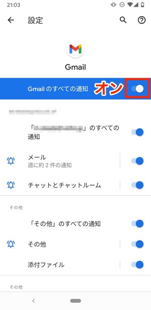 通知をオンにする