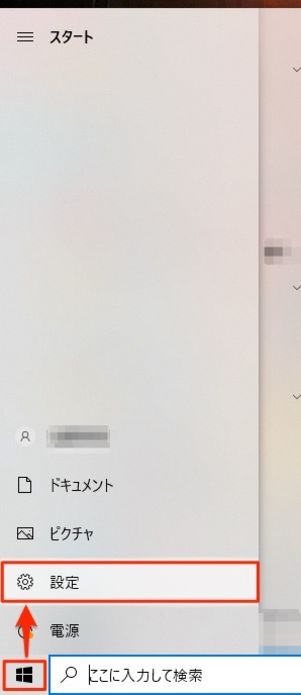 設定を開く