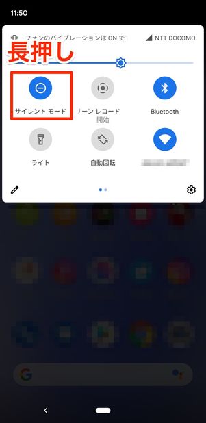 サイレントモードを長押し