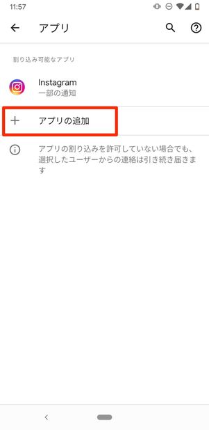 アプリの追加をタップ