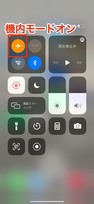 機内モードをオンにした状態
