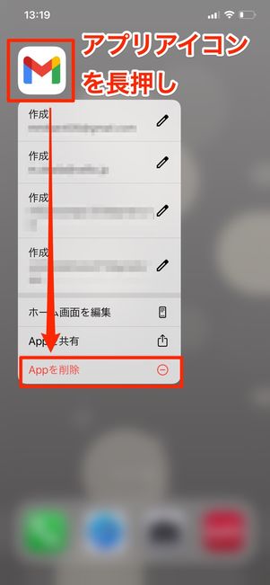 アプリを削除して再インストールする