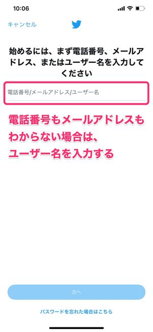 【Twitter】ユーザー名を入力