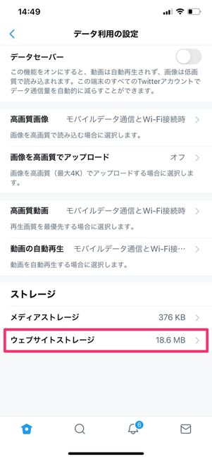 【Twitter】キャッシュ削除（iPhone）