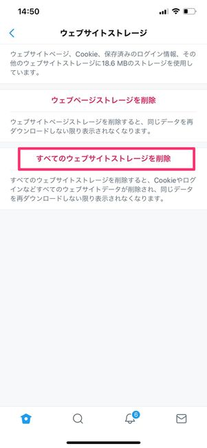 【Twitter】キャッシュ削除（iPhone）