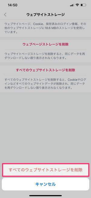 【Twitter】キャッシュ削除（iPhone）