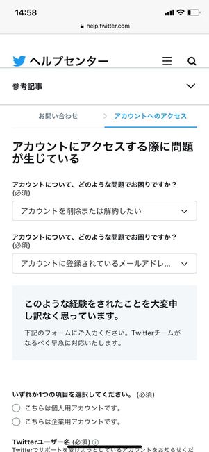【Twitter】アカウント削除を申請