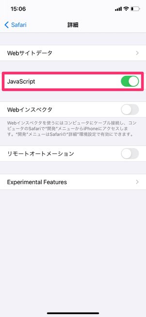 【Twitter】JavaScriptを有効にする（iPhone）