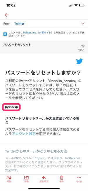 【Twitter】パスワードをリセット