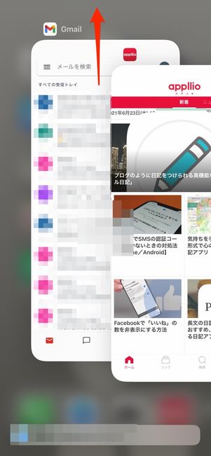 Gmailアプリを閉じて再起動する