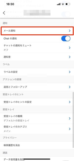 メール通知をタップ