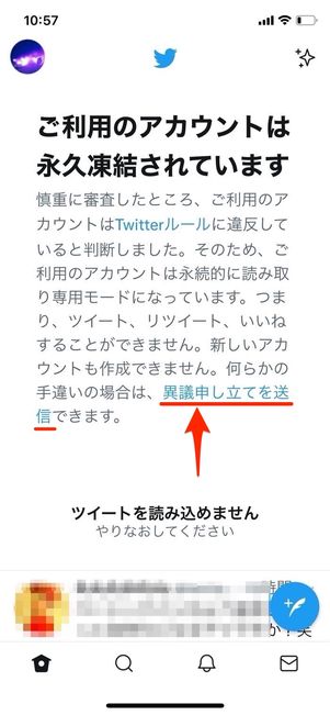 ツイッター　アカウント永久凍結