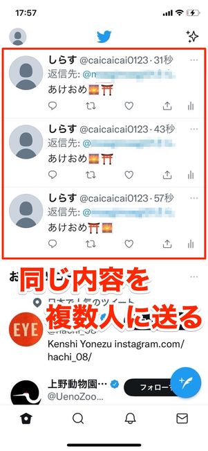 Twitter　同じ内容をリプライする