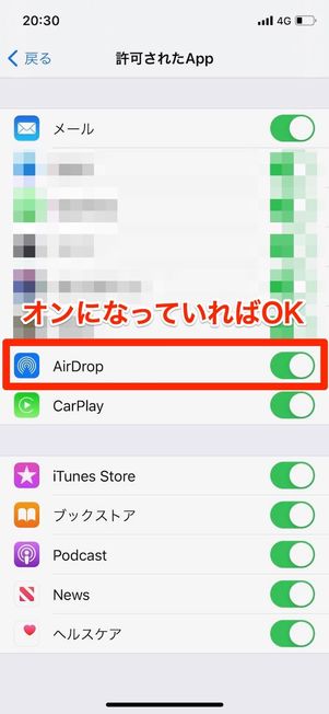 iPhone エアドロップ 送れない