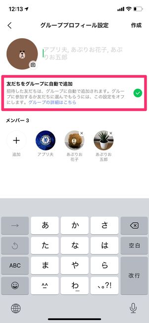 【LINEアップデート】グループトークの承認不要に