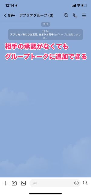 【LINEアップデート】グループトークの承認不要に