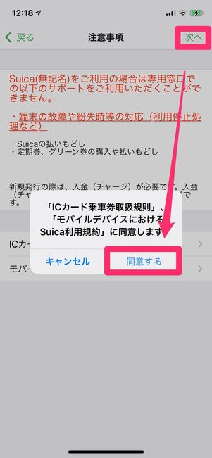 iPhoneでSuicaを新規発行する方法（記名式／無記名式） | アプリオ