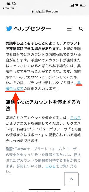 Twitter　異議申し立て