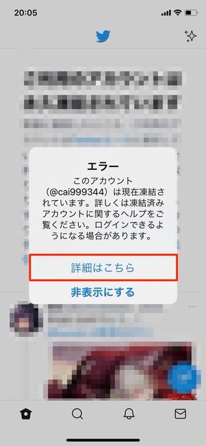 Twitter　凍結