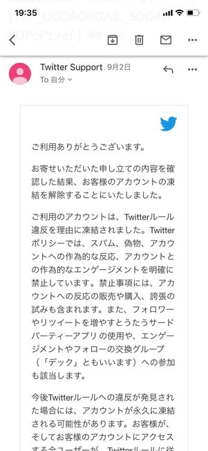 Twitter　凍結　解除