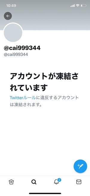 Twitter　アカウント　凍結