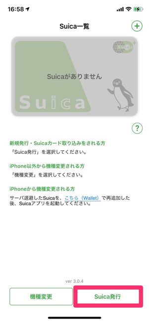 iPhoneでSuicaを新規発行する方法（記名式／無記名式） | アプリオ