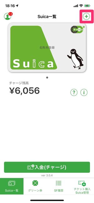 iPhoneでSuicaを新規発行する方法（記名式／無記名式） | アプリオ