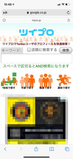 【Twitter】「ツイプロ」でプロフィール検索