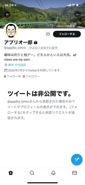 【Twitter】非公開アカウントのプロフィールも閲覧できる