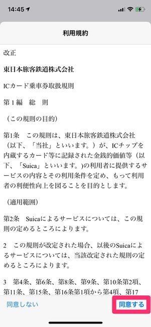 東日本旅客鉄道株式会社ICカード乗車券取扱規則