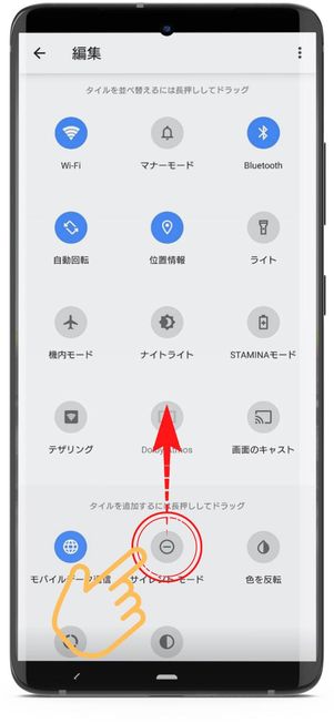 クイック設定パネル