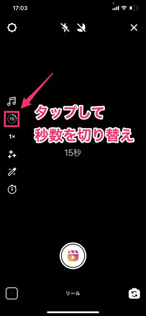 タップして秒数を切り替える