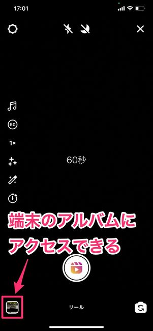 四角いボタンから端末のアルバムにアクセスできる